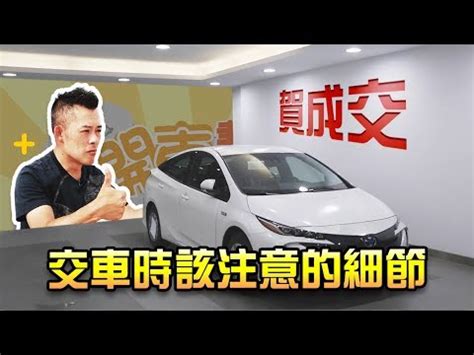 牽新車農民曆|2024新車交車牽車吉日入手(新增至農曆1月)–李孟達老師